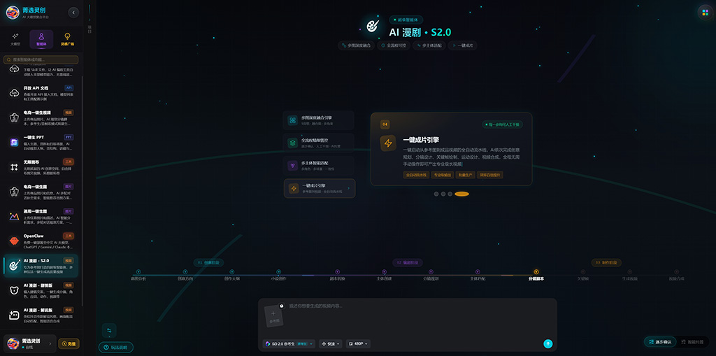 AI漫剧短视频制作案例